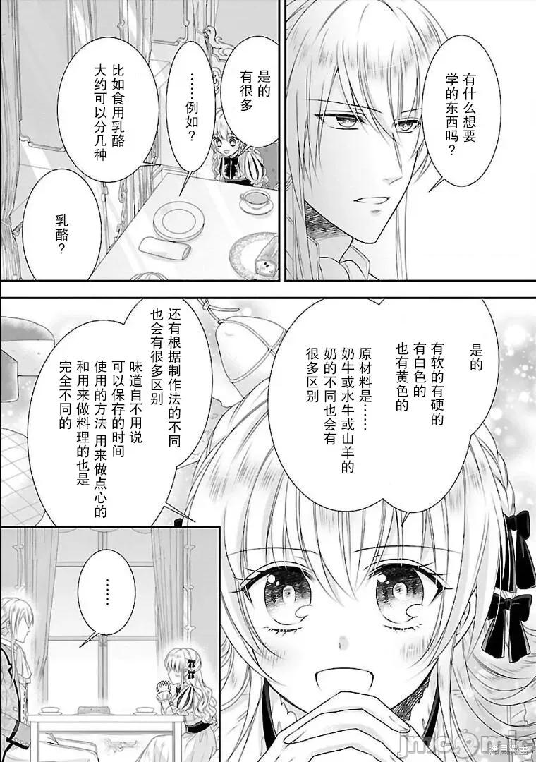 在异世界开始的太子妃生活 在异世界开始的太子妃生活 8 第13页