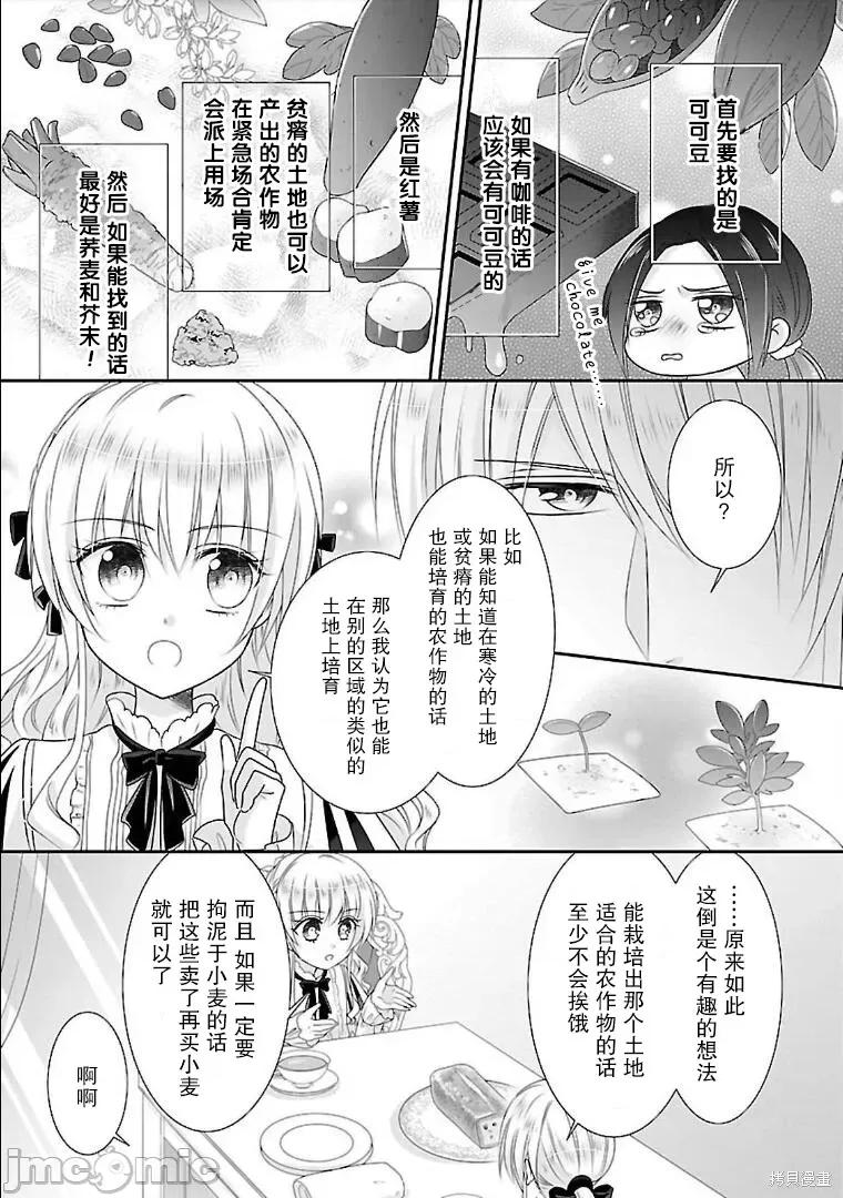在异世界开始的太子妃生活 在异世界开始的太子妃生活 8 第15页