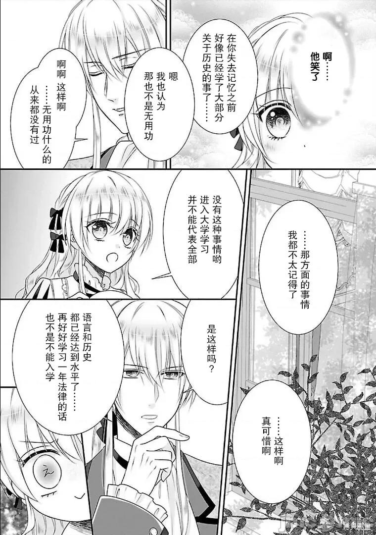 在异世界开始的太子妃生活 在异世界开始的太子妃生活 8 第19页