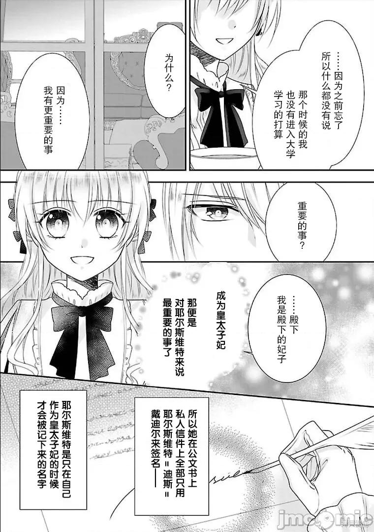 在异世界开始的太子妃生活 在异世界开始的太子妃生活 8 第21页