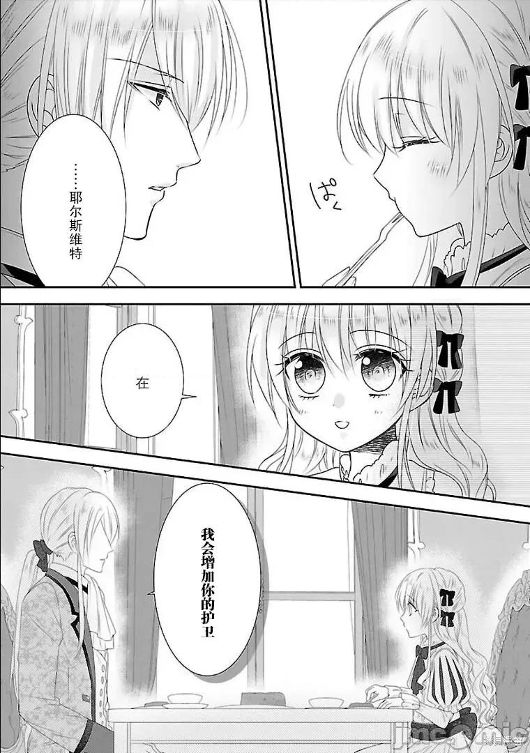 在异世界开始的太子妃生活 在异世界开始的太子妃生活 8 第29页