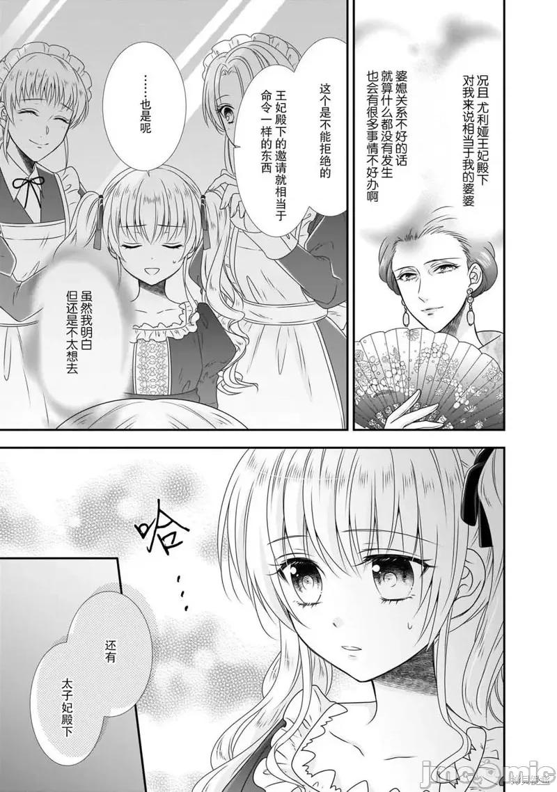在异世界开始的太子妃生活 在异世界开始的太子妃生活 9 第5页