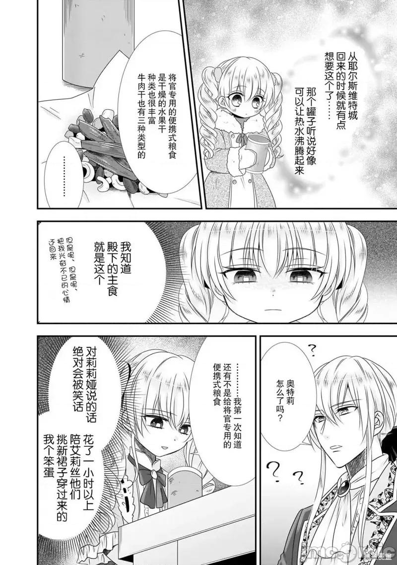 在异世界开始的太子妃生活 在异世界开始的太子妃生活 9 第20页