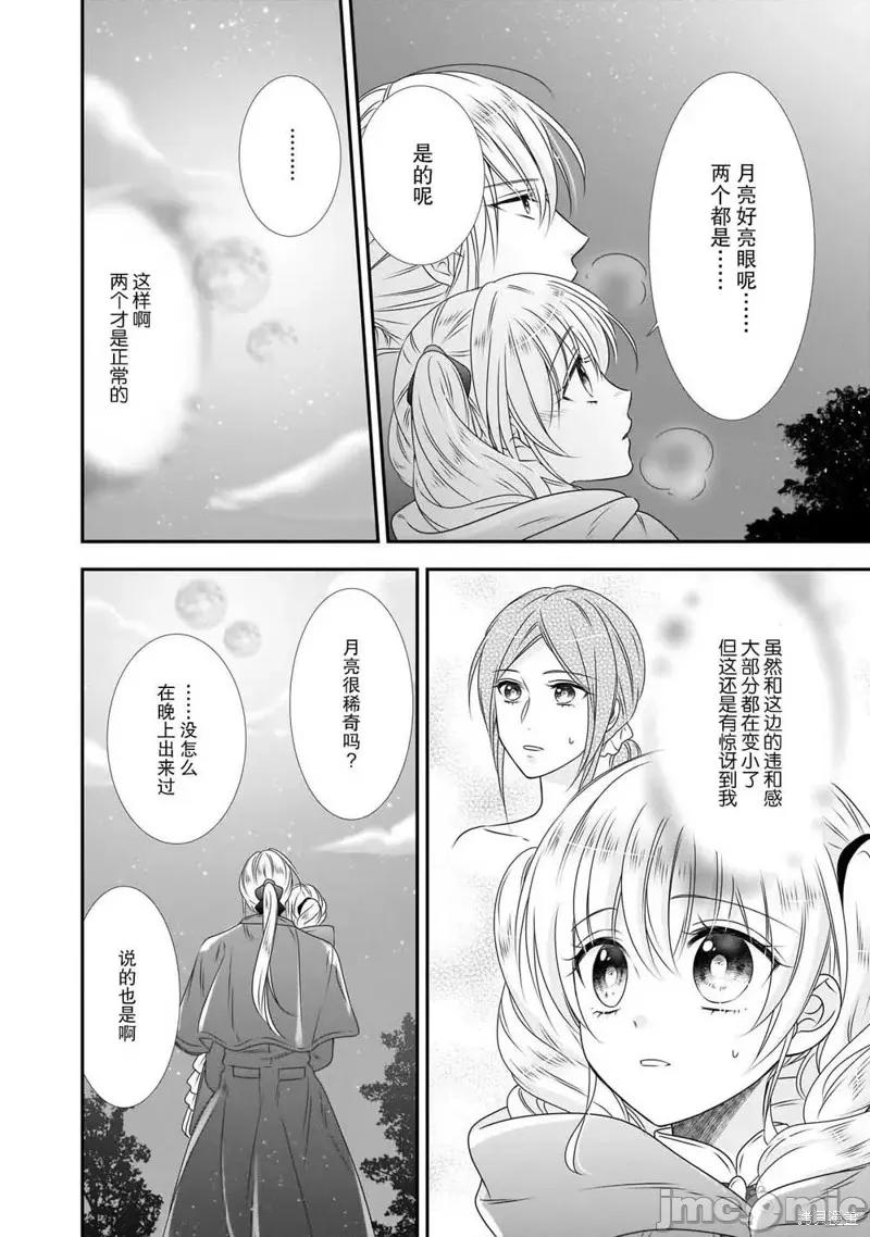 在异世界开始的太子妃生活 在异世界开始的太子妃生活 9 第28页