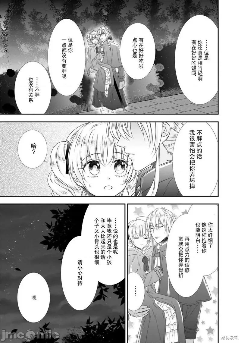 在异世界开始的太子妃生活 在异世界开始的太子妃生活 9 第29页