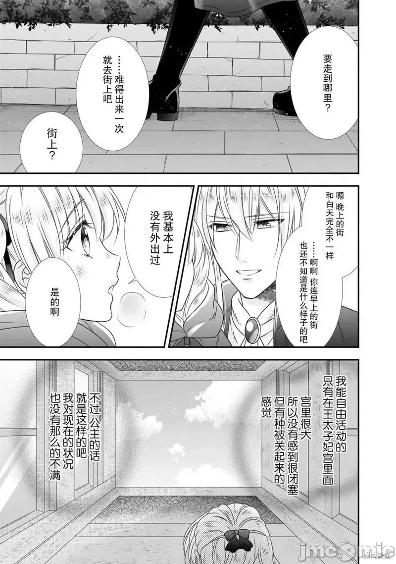 在异世界开始的太子妃生活 在异世界开始的太子妃生活 9 第31页