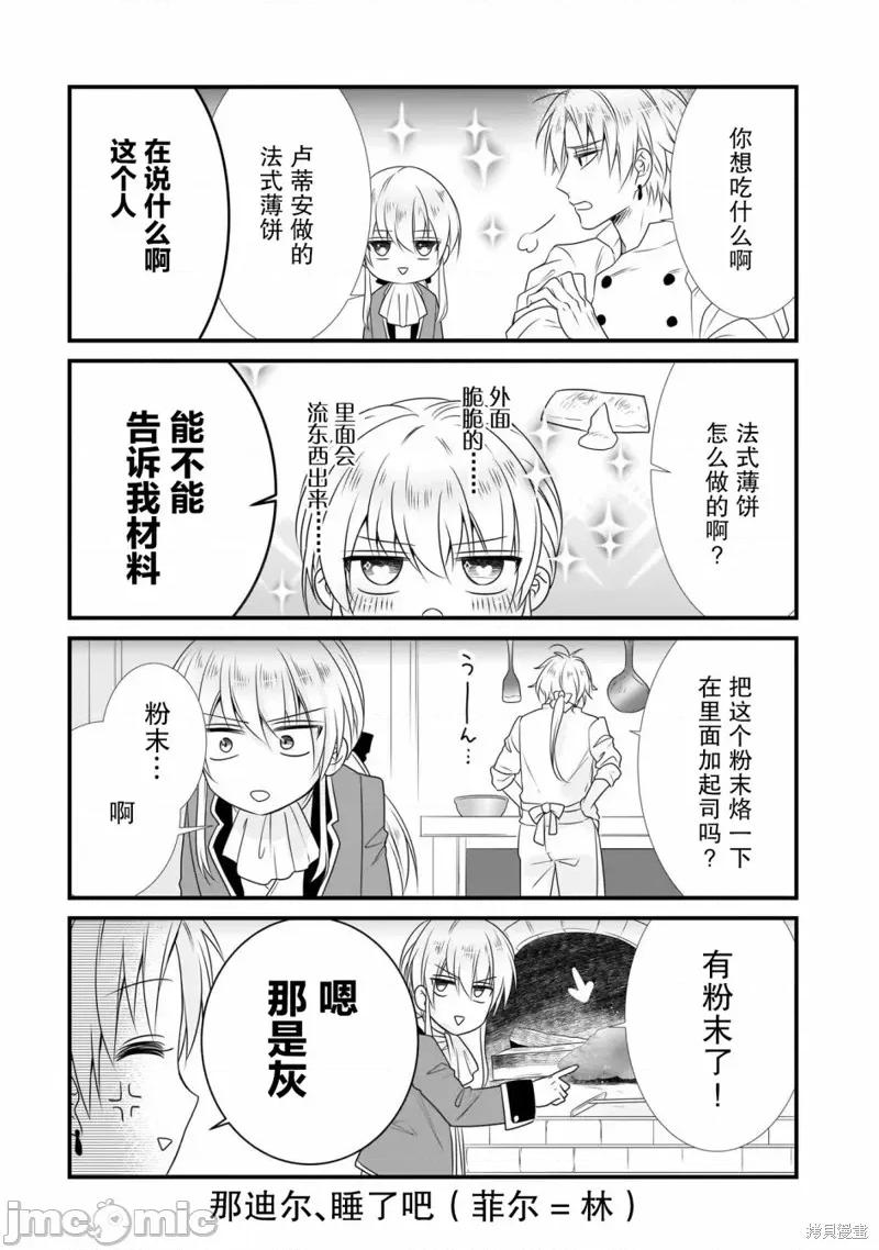 在异世界开始的太子妃生活 在异世界开始的太子妃生活 附录2 第5页