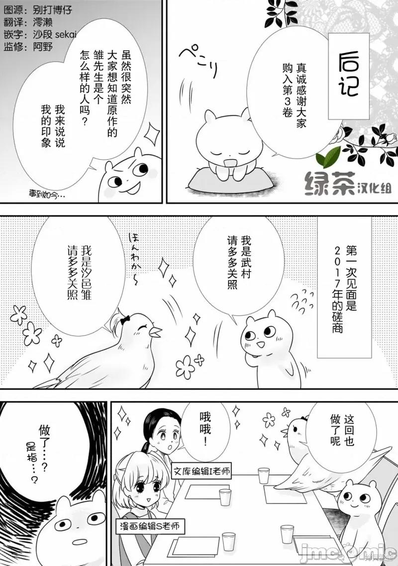 在异世界开始的太子妃生活 在异世界开始的太子妃生活 后记 第1页