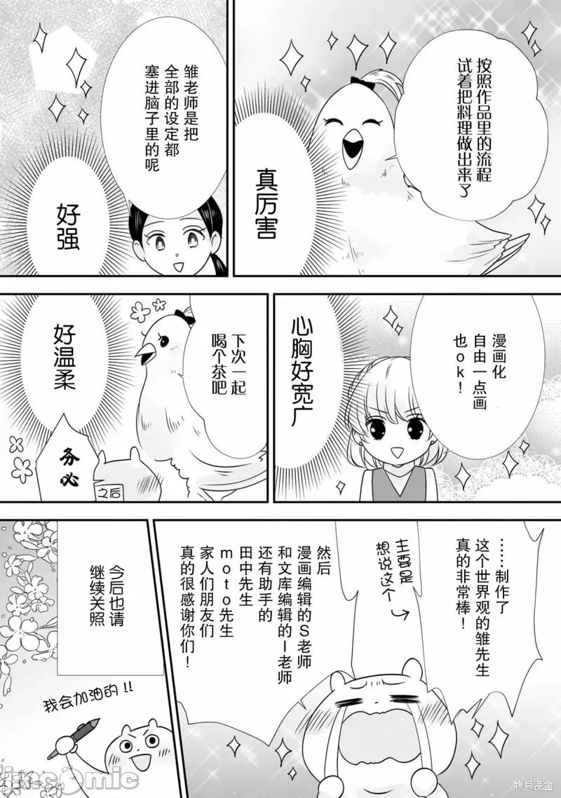 在异世界开始的太子妃生活 在异世界开始的太子妃生活 后记 第2页
