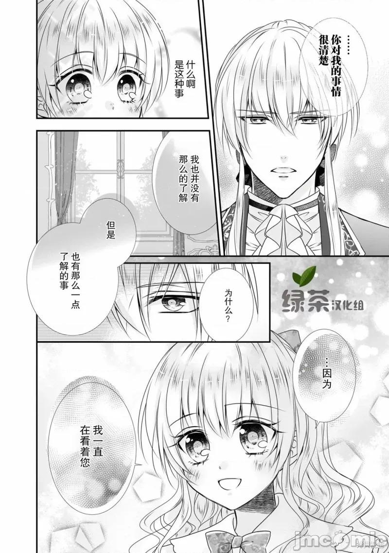 在异世界开始的太子妃生活 在异世界开始的太子妃生活 10 第1页