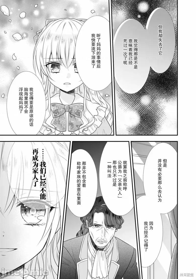 在异世界开始的太子妃生活 在异世界开始的太子妃生活 10 第24页