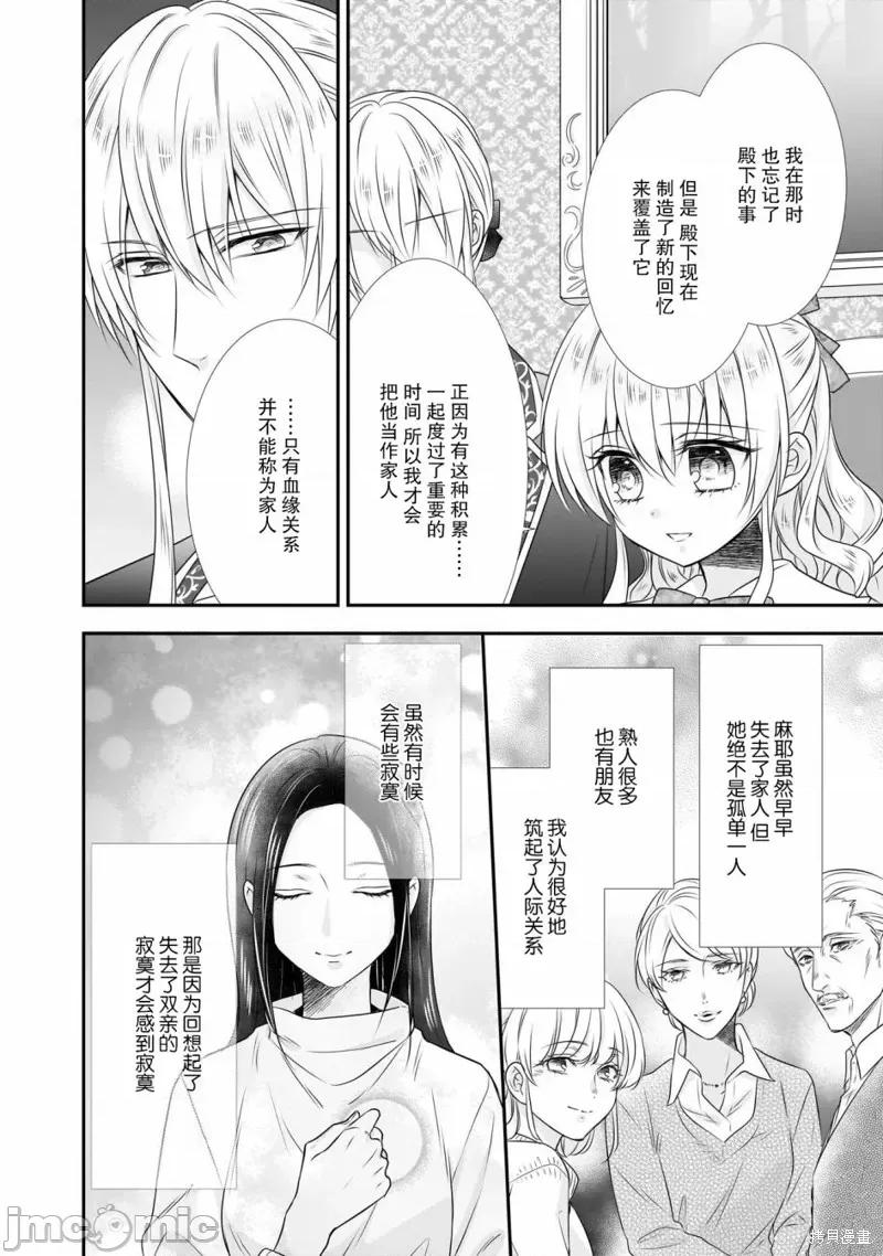 在异世界开始的太子妃生活 在异世界开始的太子妃生活 10 第25页