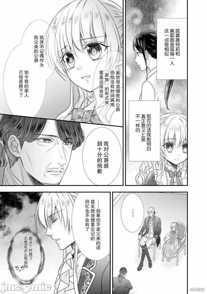 在异世界开始的太子妃生活 在异世界开始的太子妃生活 10 第26页