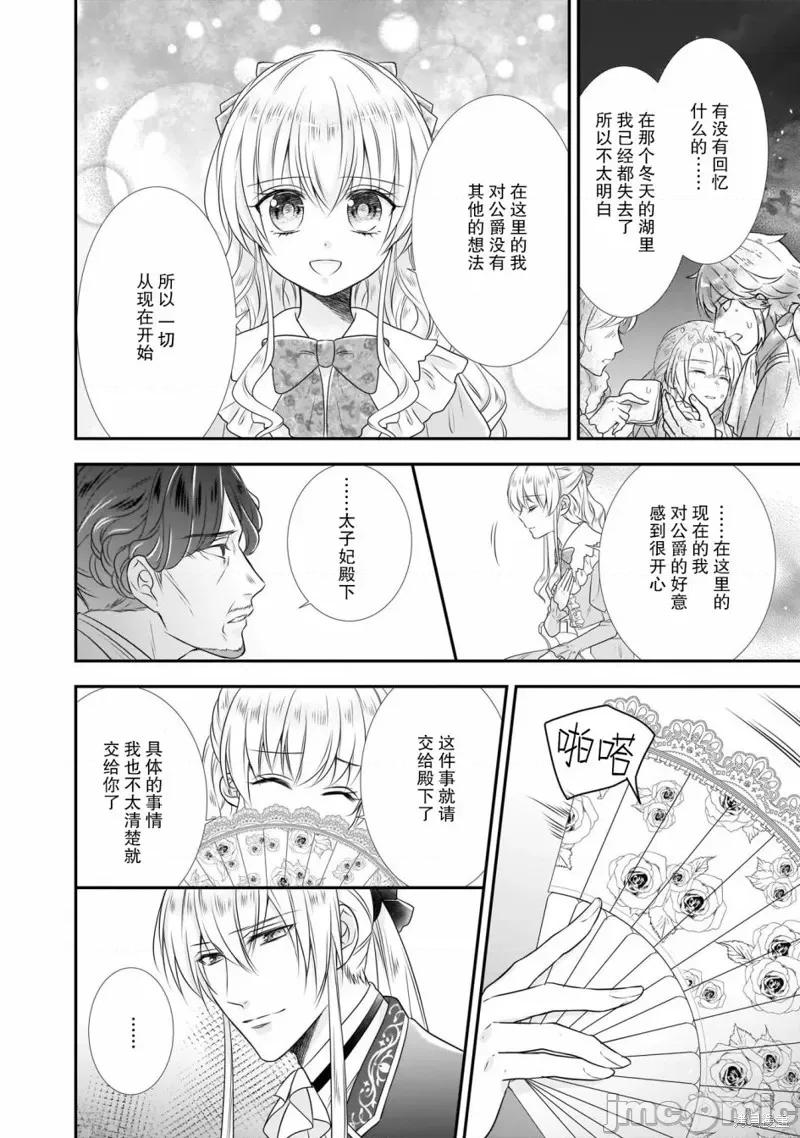 在异世界开始的太子妃生活 在异世界开始的太子妃生活 10 第27页