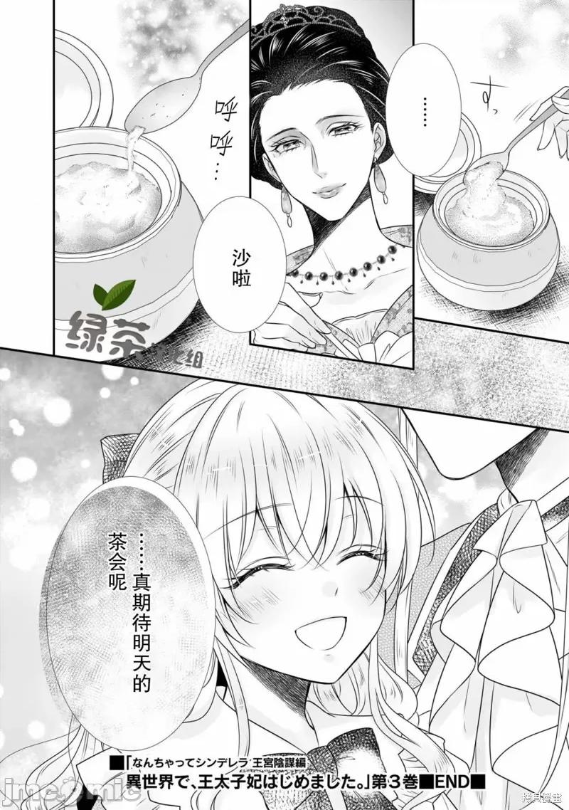 在异世界开始的太子妃生活 在异世界开始的太子妃生活 10 第33页