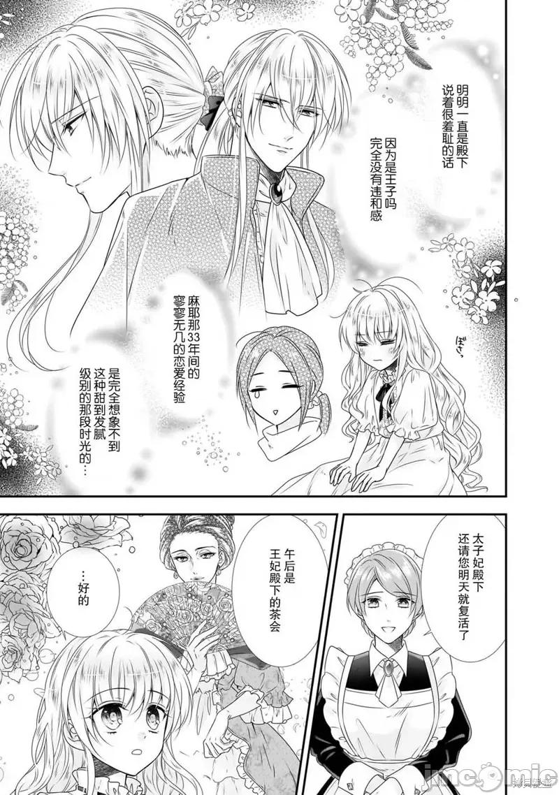 在异世界开始的太子妃生活 在异世界开始的太子妃生活 11 第3页