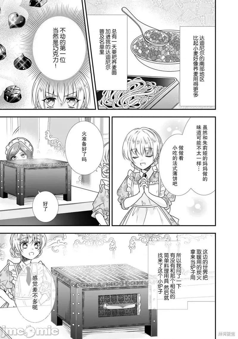 在异世界开始的太子妃生活 在异世界开始的太子妃生活 11 第5页