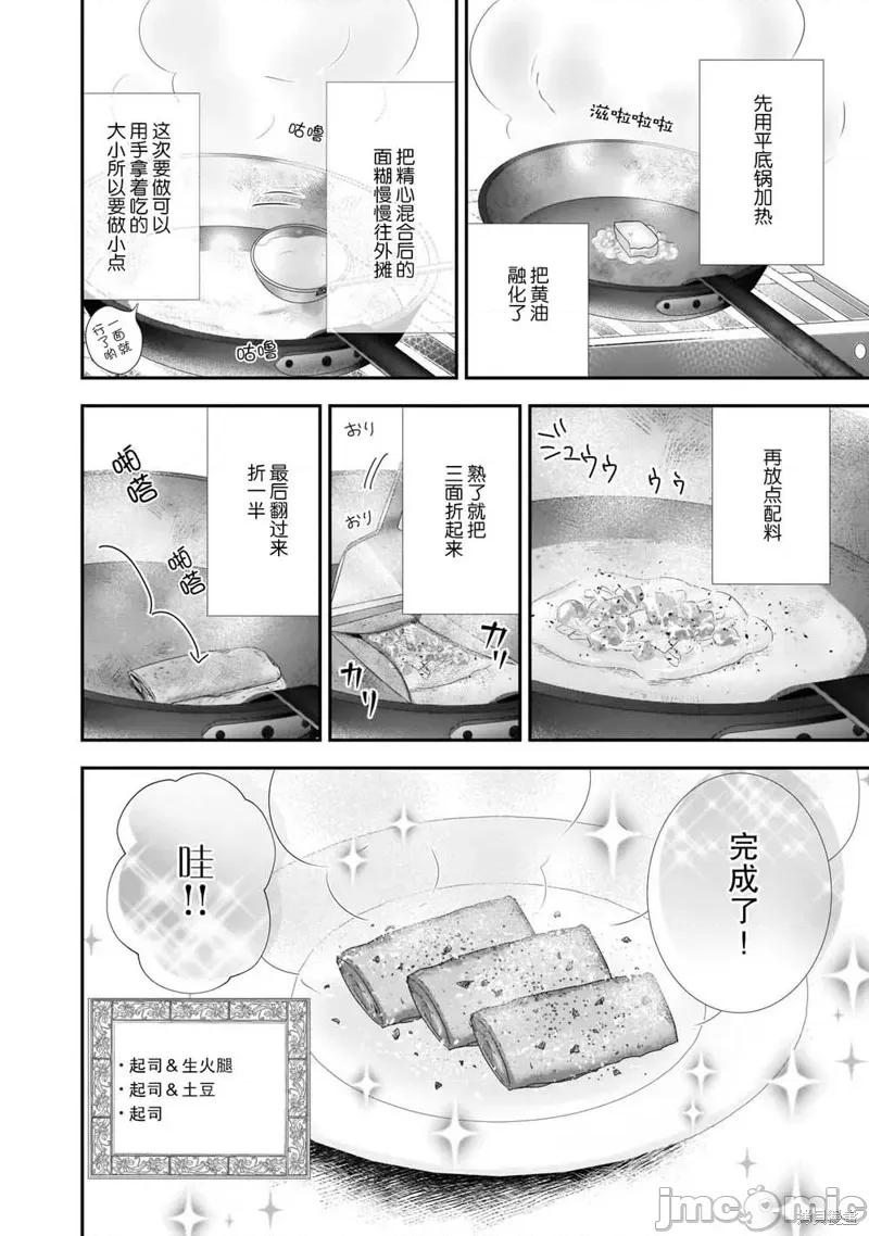 在异世界开始的太子妃生活 在异世界开始的太子妃生活 11 第6页