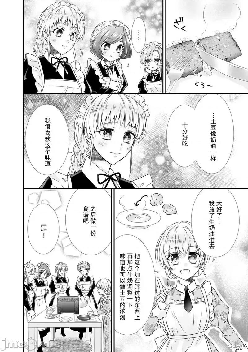 在异世界开始的太子妃生活 在异世界开始的太子妃生活 11 第8页