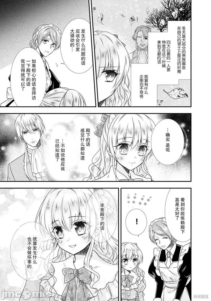 在异世界开始的太子妃生活 在异世界开始的太子妃生活 11 第11页