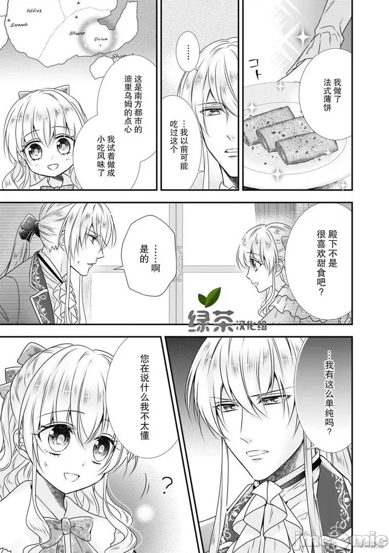 在异世界开始的太子妃生活 在异世界开始的太子妃生活 11 第15页