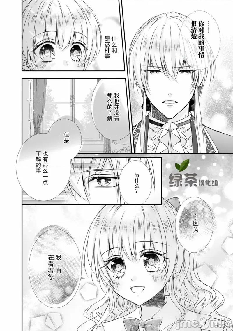 在异世界开始的太子妃生活 在异世界开始的太子妃生活 12 第1页