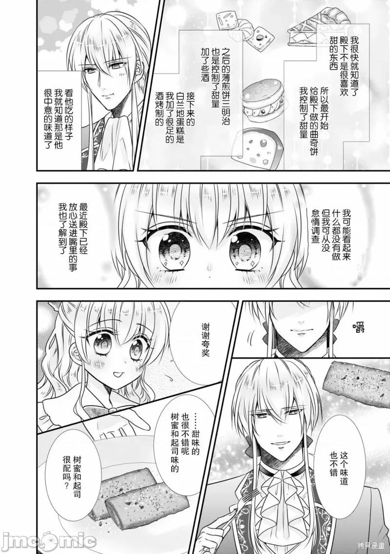 在异世界开始的太子妃生活 在异世界开始的太子妃生活 12 第3页