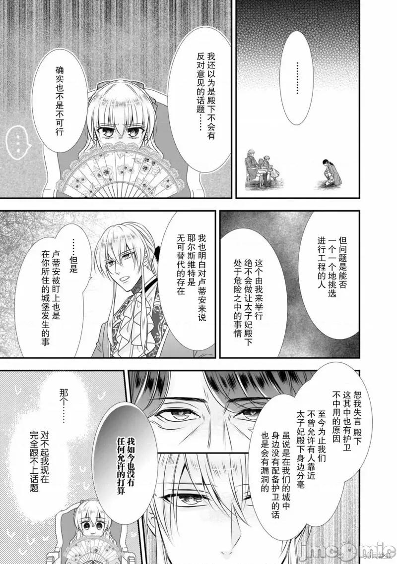 在异世界开始的太子妃生活 在异世界开始的太子妃生活 12 第12页
