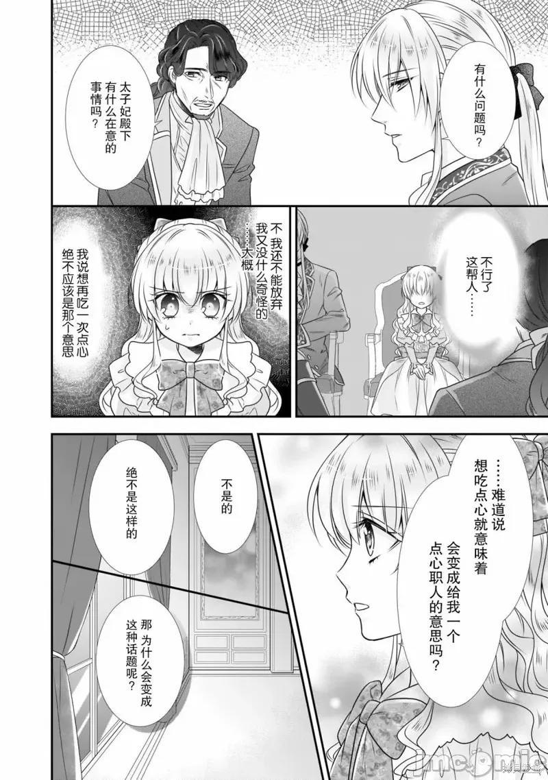 在异世界开始的太子妃生活 在异世界开始的太子妃生活 12 第15页