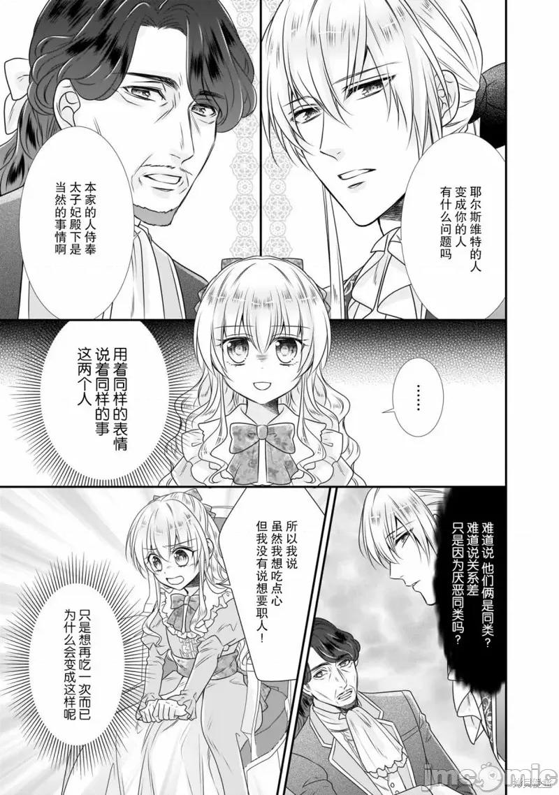 在异世界开始的太子妃生活 在异世界开始的太子妃生活 12 第16页