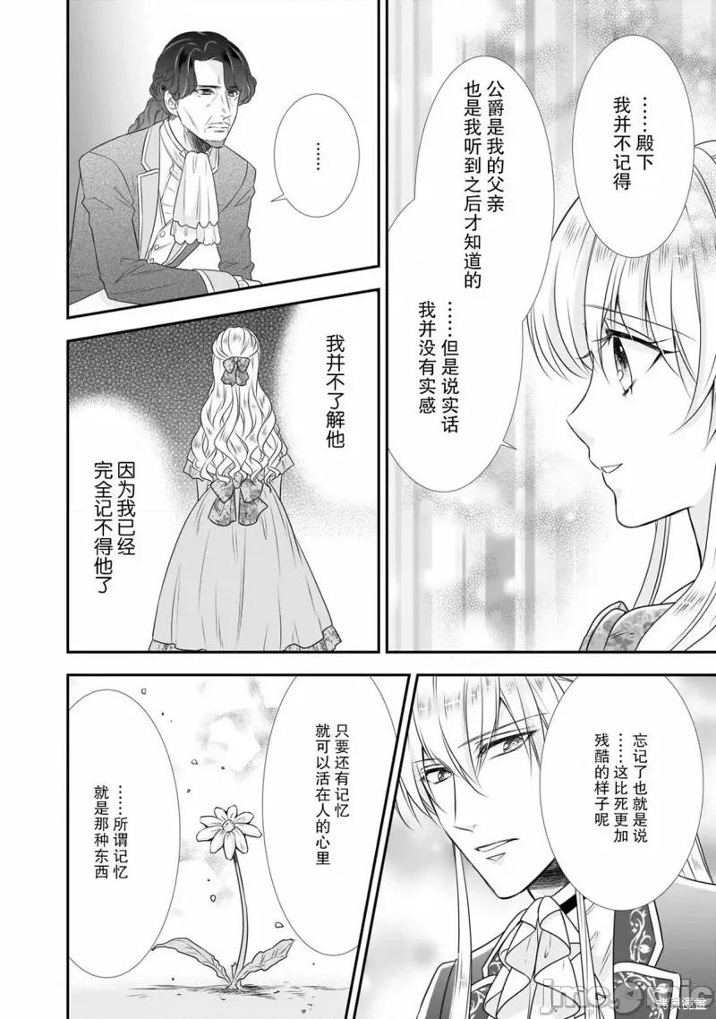 在异世界开始的太子妃生活 在异世界开始的太子妃生活 12 第23页