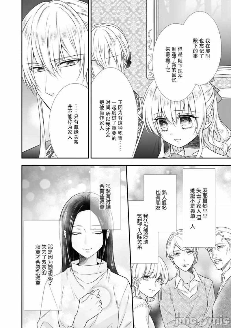 在异世界开始的太子妃生活 在异世界开始的太子妃生活 12 第25页
