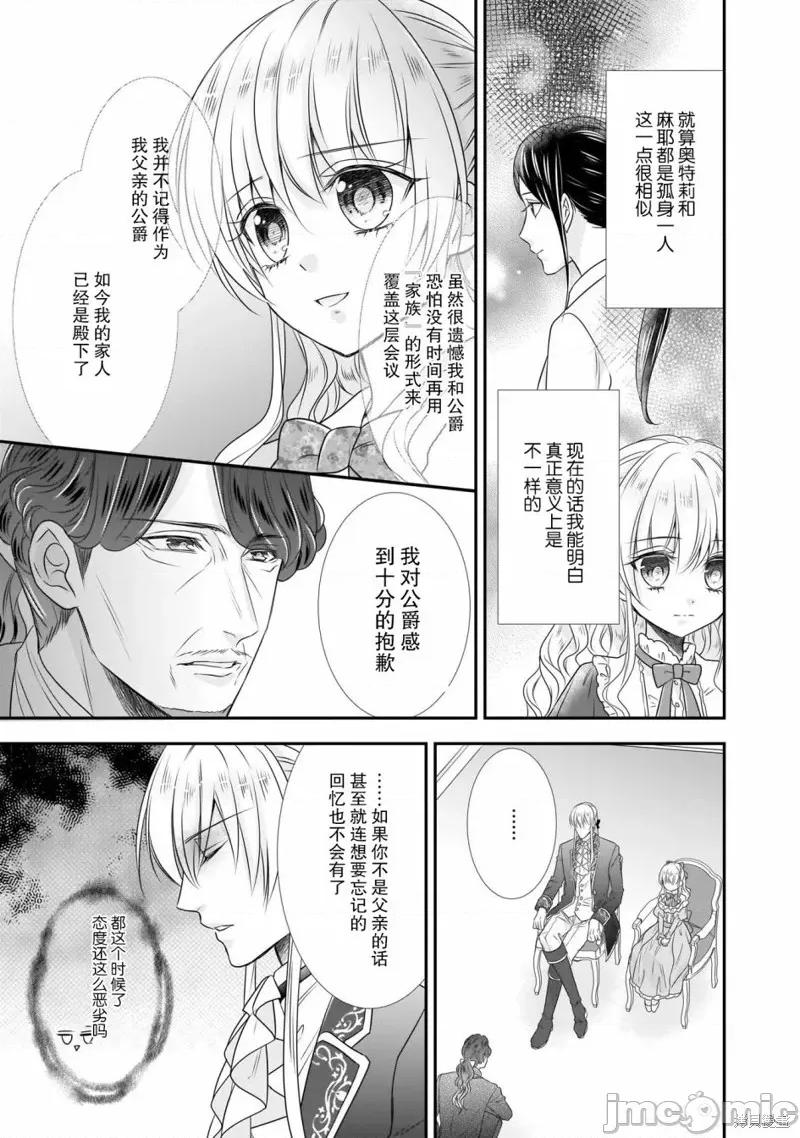 在异世界开始的太子妃生活 在异世界开始的太子妃生活 12 第26页