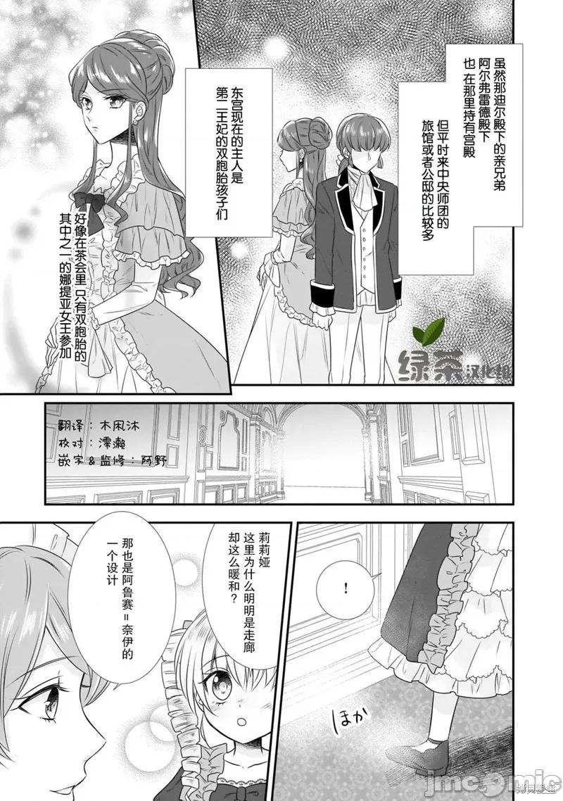 在异世界开始的太子妃生活 在异世界开始的太子妃生活 13 第5页