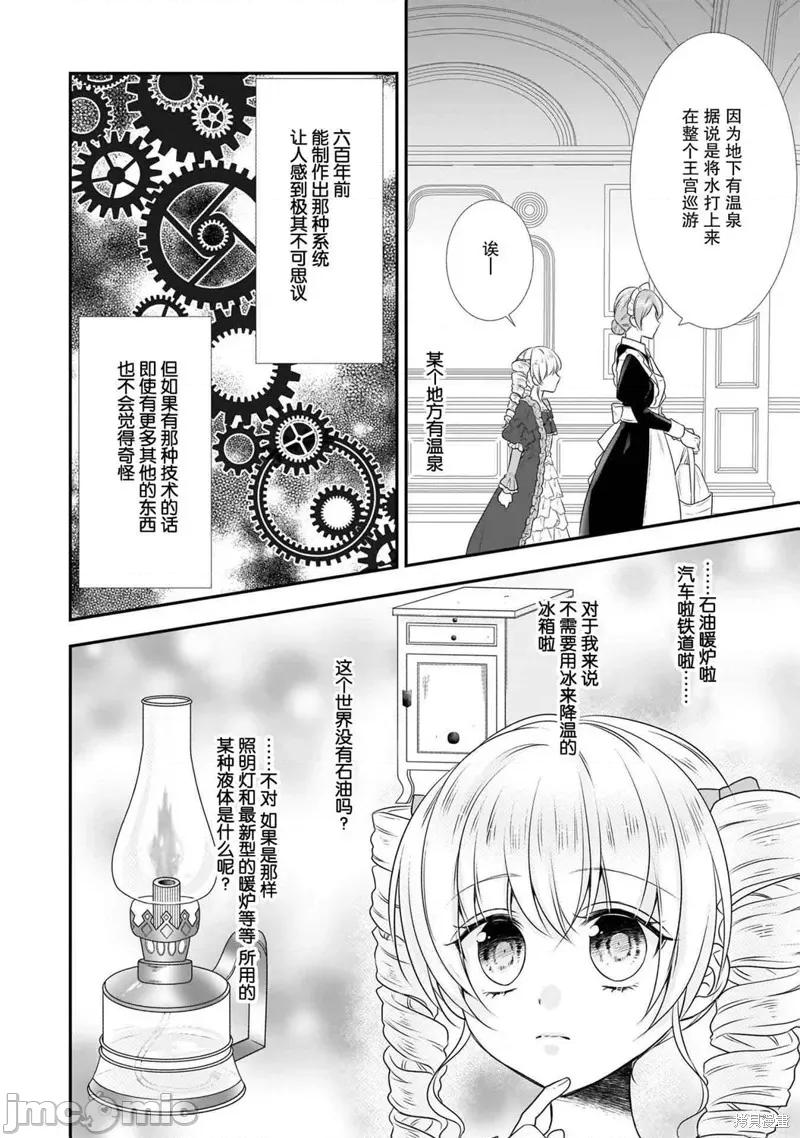 在异世界开始的太子妃生活 在异世界开始的太子妃生活 13 第6页