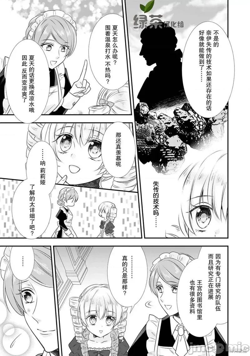 在异世界开始的太子妃生活 在异世界开始的太子妃生活 13 第9页