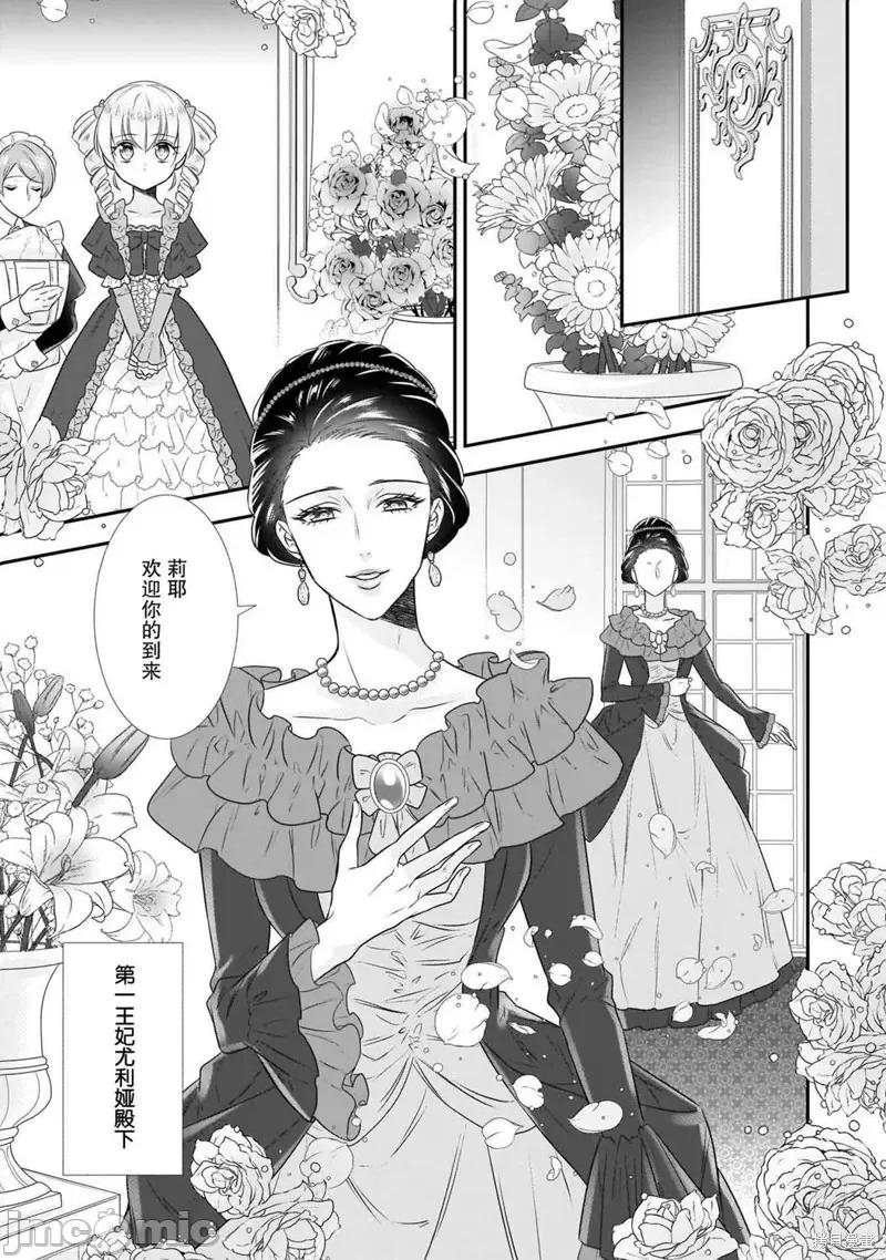 在异世界开始的太子妃生活 在异世界开始的太子妃生活 13 第13页
