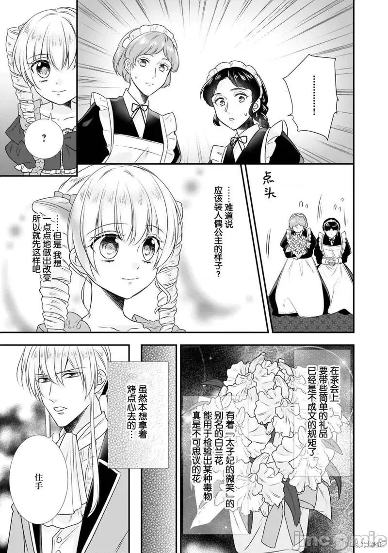 在异世界开始的太子妃生活 在异世界开始的太子妃生活 13 第15页