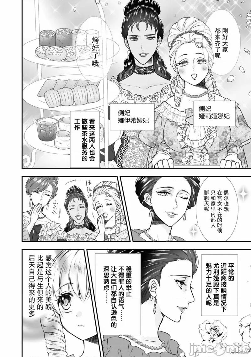 在异世界开始的太子妃生活 在异世界开始的太子妃生活 14 第2页