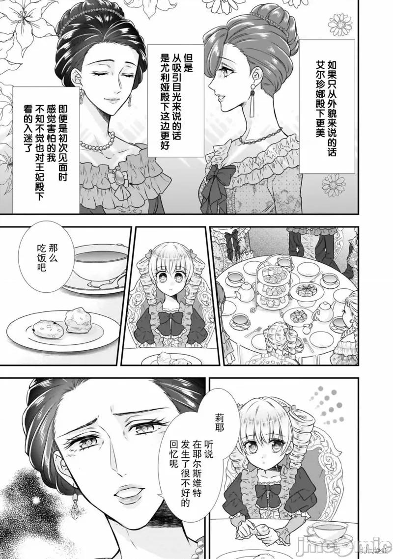 在异世界开始的太子妃生活 在异世界开始的太子妃生活 14 第3页
