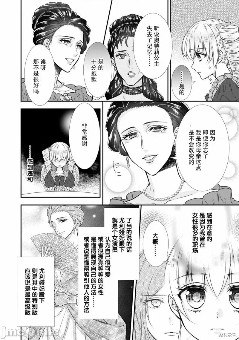 在异世界开始的太子妃生活 在异世界开始的太子妃生活 14 第4页