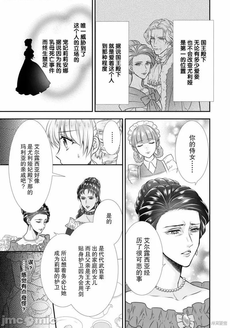 在异世界开始的太子妃生活 在异世界开始的太子妃生活 14 第5页