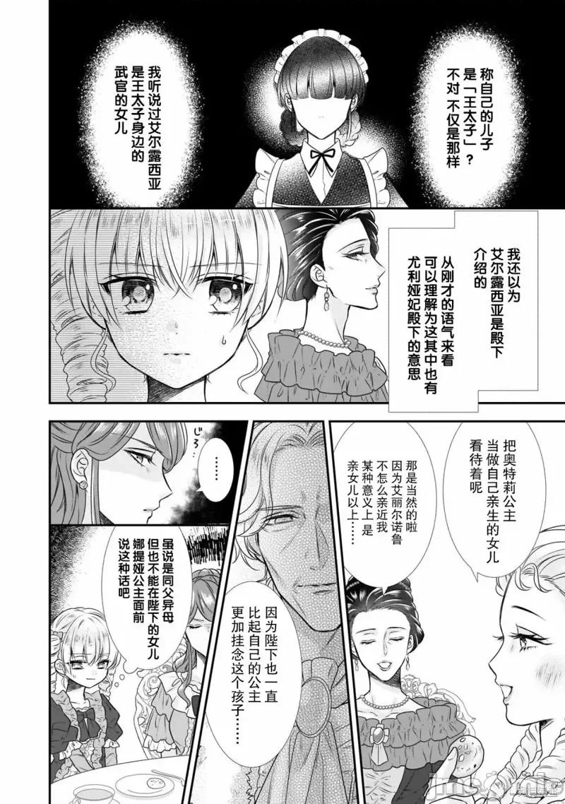 在异世界开始的太子妃生活 在异世界开始的太子妃生活 14 第6页