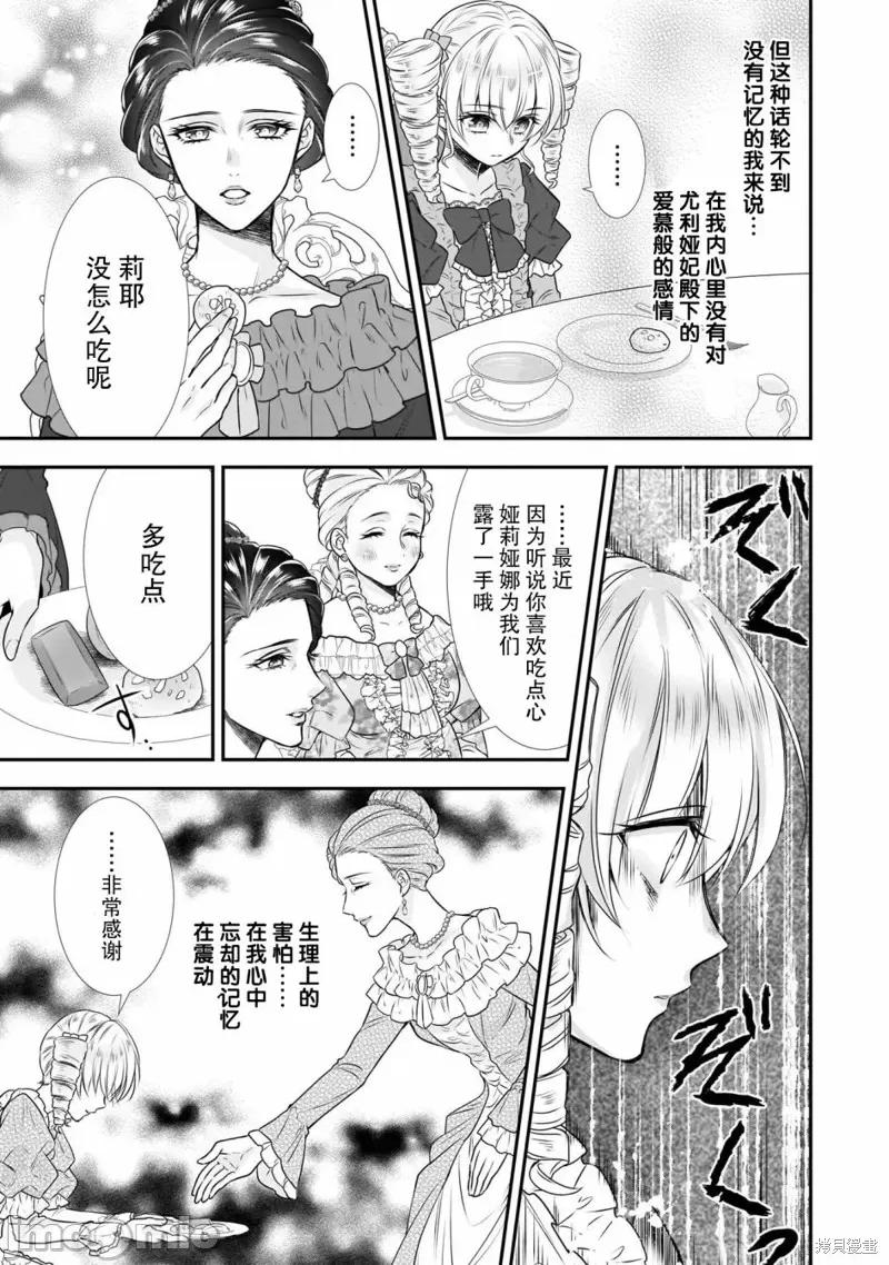 在异世界开始的太子妃生活 在异世界开始的太子妃生活 14 第7页