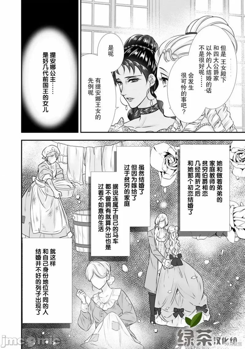 在异世界开始的太子妃生活 在异世界开始的太子妃生活 14 第10页