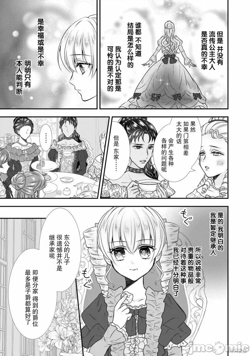 在异世界开始的太子妃生活 在异世界开始的太子妃生活 14 第11页