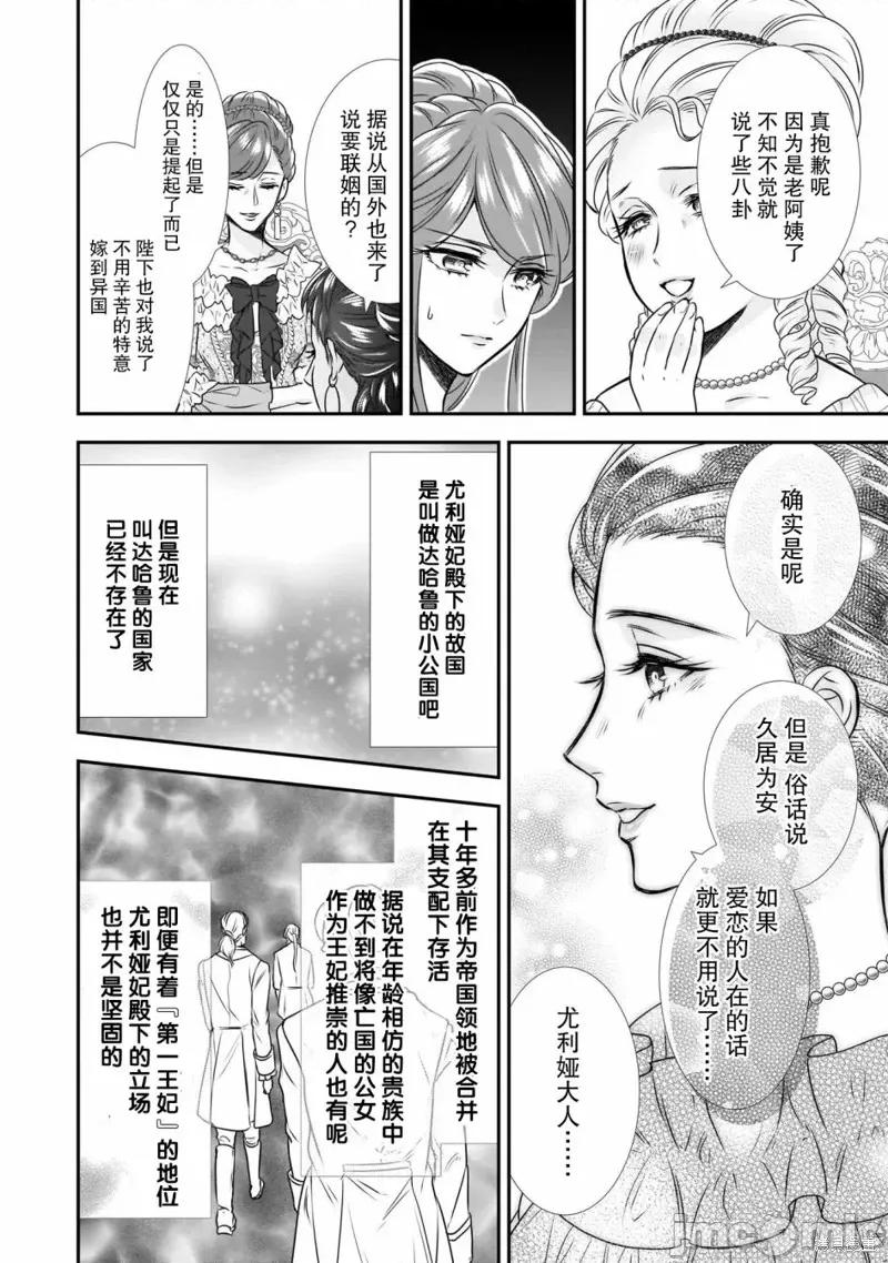 在异世界开始的太子妃生活 在异世界开始的太子妃生活 14 第14页