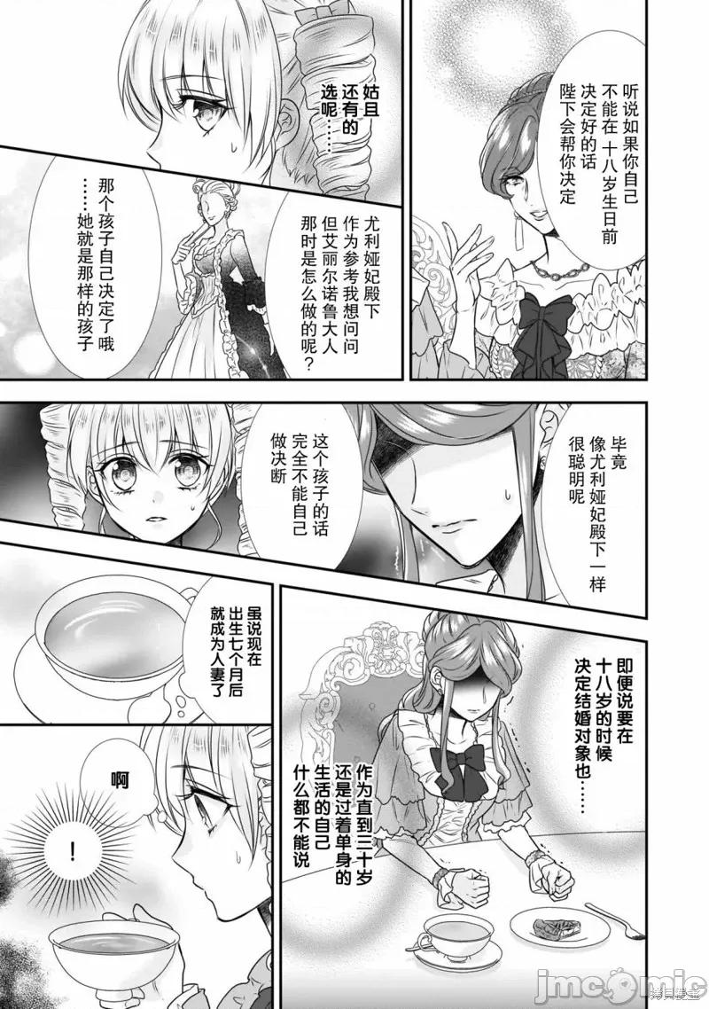 在异世界开始的太子妃生活 在异世界开始的太子妃生活 14 第15页