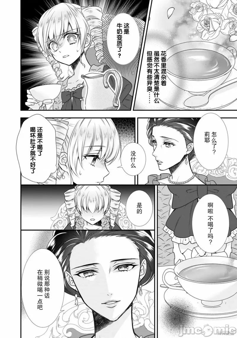 在异世界开始的太子妃生活 在异世界开始的太子妃生活 14 第16页