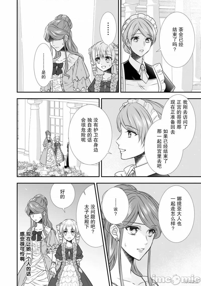 在异世界开始的太子妃生活 在异世界开始的太子妃生活 15 第2页